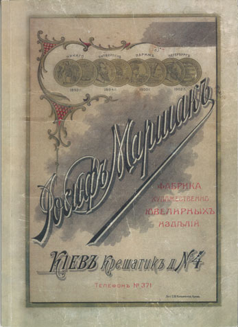 Cover of an early Joseph Marchak jewelry catalogue from Kyiv